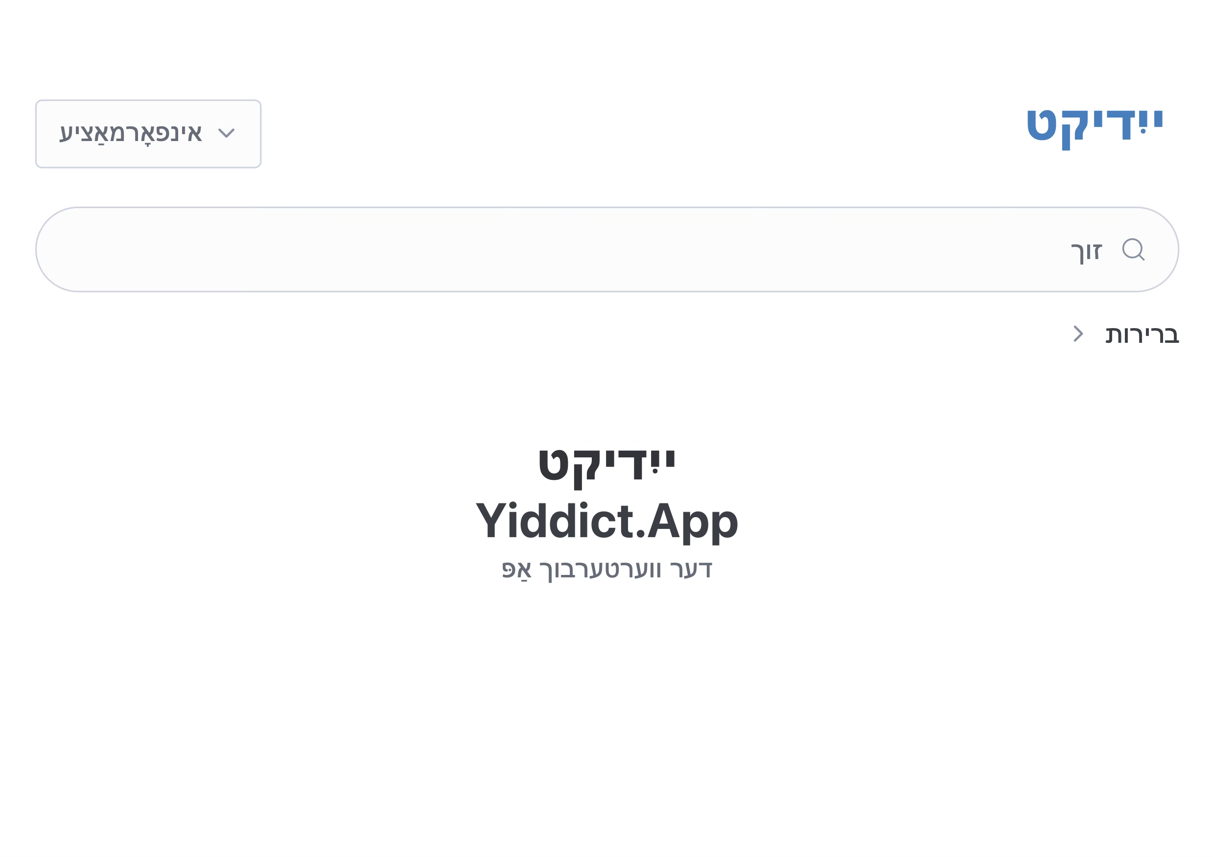 Screenshot of Yiddict.App